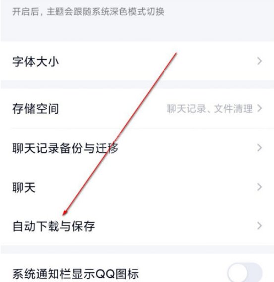 QQ自动下载图片和GIF表情怎么关闭 QQ关闭自动下载图片和GIF表情的方法截图