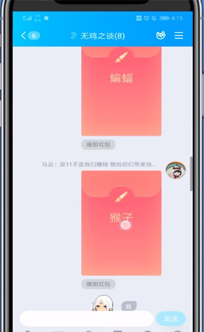 qq红包猴子怎么画?截图