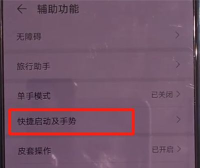 华为mate30里设置三指下滑截屏的详细方法截图