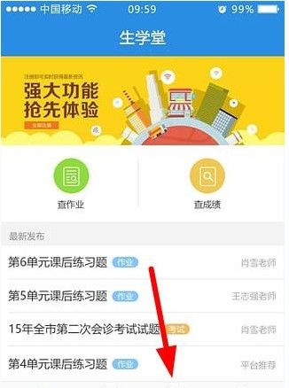 生学堂app中查询成绩的详细图文讲解