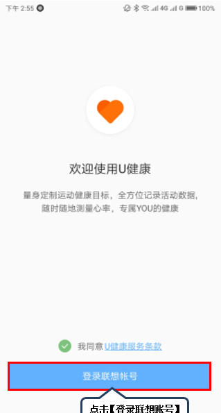 使用联想s5测心率的操作过程截图