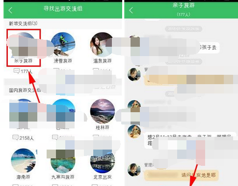 途牛旅游加入出游交流组的操作过程讲解截图
