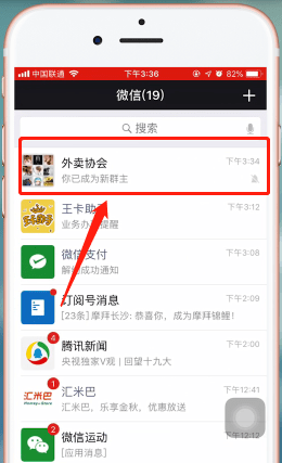 微信群设置管理员的具体操作截图