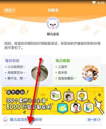 通过贝贝早教宝听音频的基础操作截图