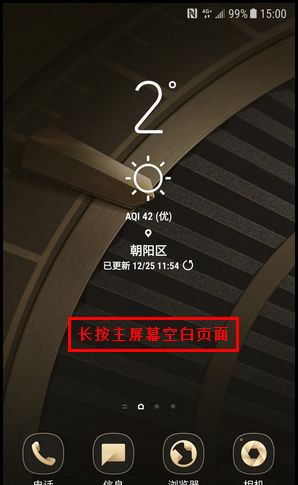 三星W2018添加小组件的操作方法