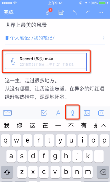为知笔记里插入录音功能使用讲解截图