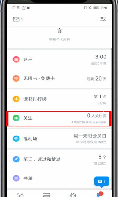 微信读书怎么屏蔽好友?微信读书里屏蔽好友的操作方法截图