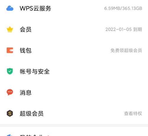 WPS怎么创建企业?WPS创建企业方法