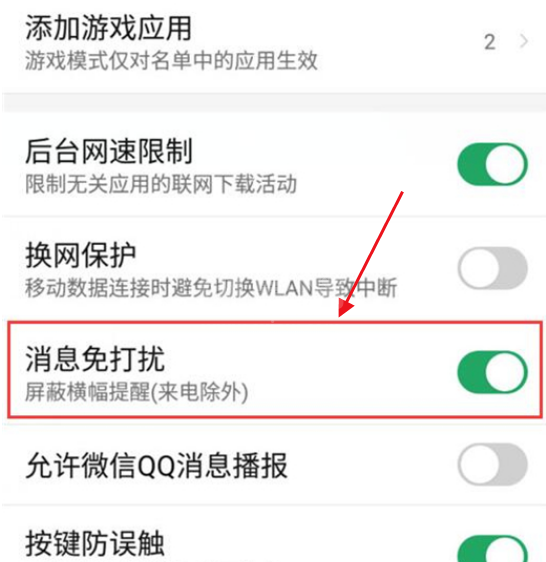 怎么屏蔽努比亚手机玩游戏消息?努比亚手机玩游戏屏蔽消息的方法截图
