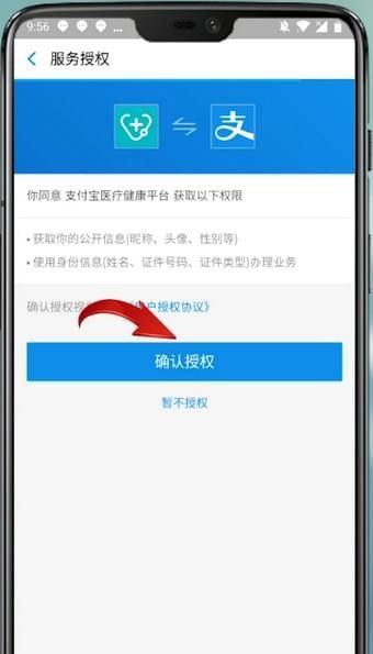 通过支付宝APP预约挂号的详细操作截图