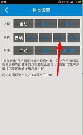 移动流量仪锁定4G的详细图文讲解