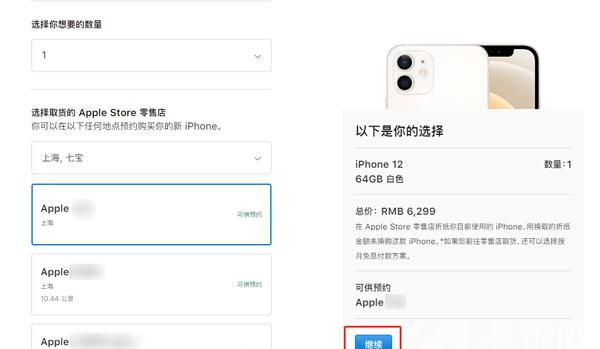 iPhone12如何预约到店取货 iPhone12预约到店取货的方法截图