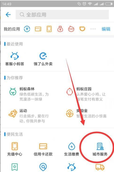 在支付宝里查找证件照片的详细操作截图