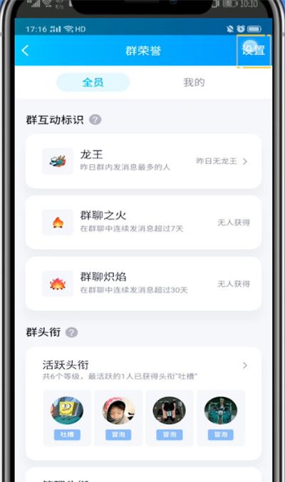 QQ群关闭互动标识的方法教程截图