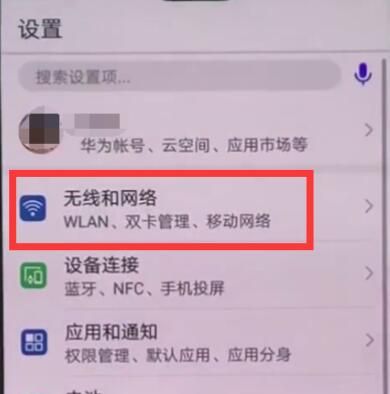 在华为p20中打开wlan+的具体步骤截图