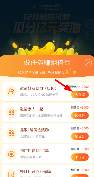 支付宝双12翻倍豆获取方法分享截图