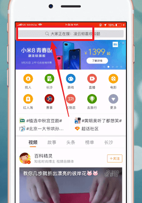 在微博里查看话题的操作流程截图