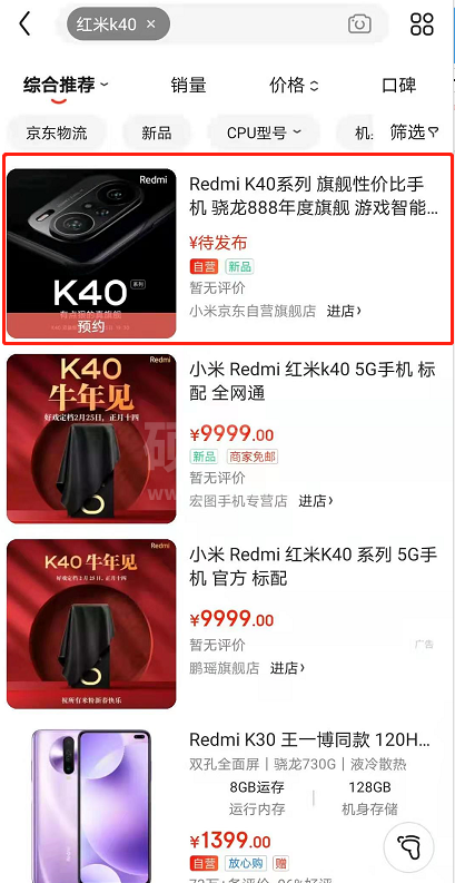 RedmiK40手机如何预约购买 红米K40预约购买方法介绍截图