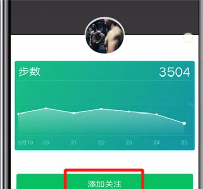 微信运动关注好友的操作教程截图