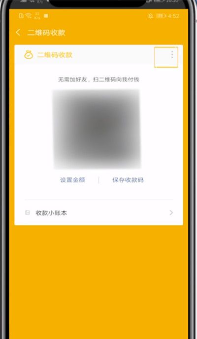 微信打开收钱声音的步骤教程截图