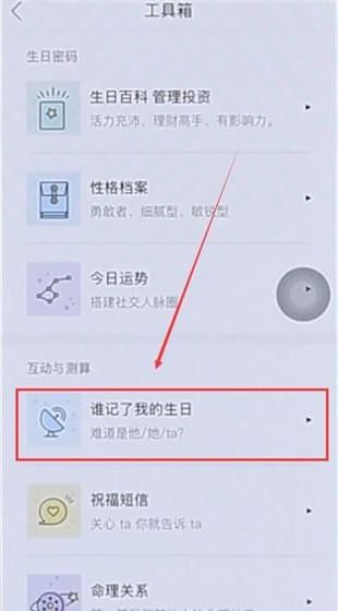 生日管家中查看谁标注了我具体教程截图