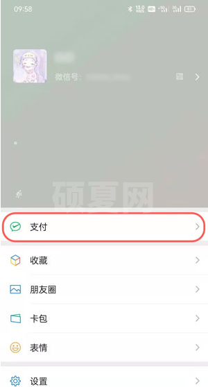 微信支付怎么添加密码?微信支付添加密码方法截图