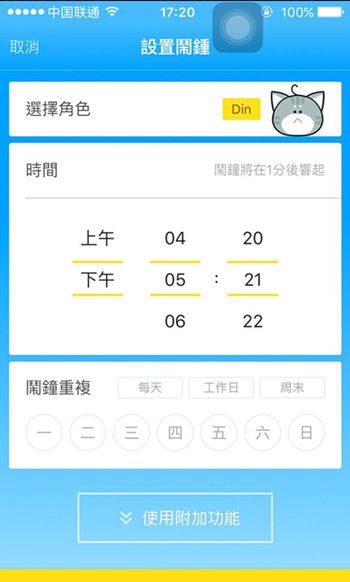 怪物闹钟APP的详细使用过程讲解截图