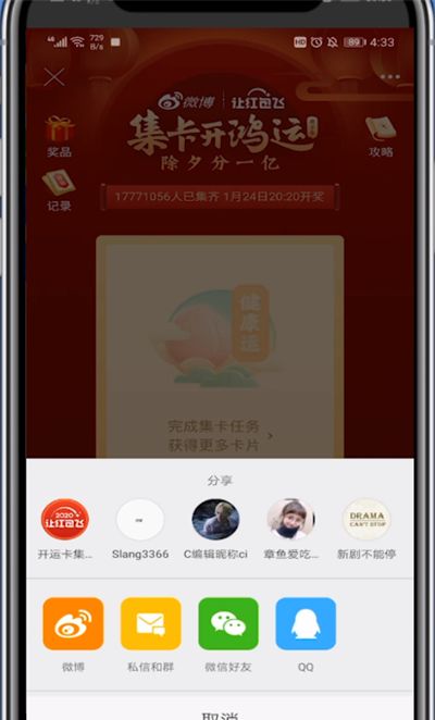 微博开运卡送给指定好友的方法教程截图