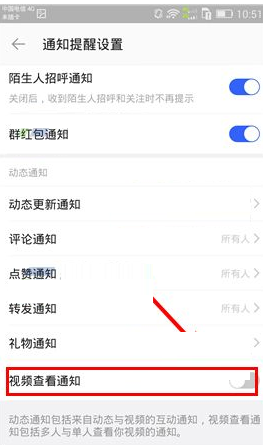 陌陌APP将视频查看通知关掉的图文操作截图