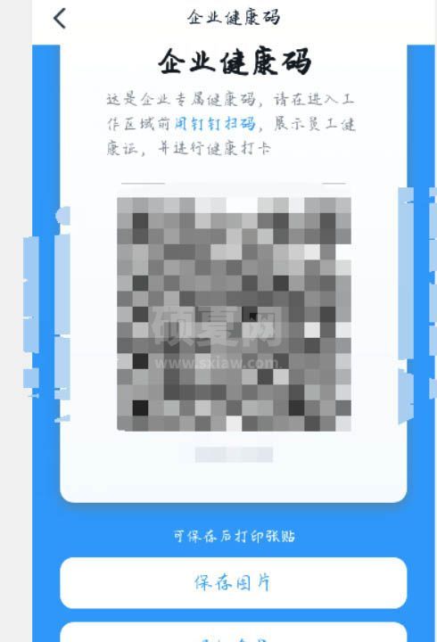 钉钉企业健康码怎么领取? 钉钉领取企业健康码的步骤教程截图