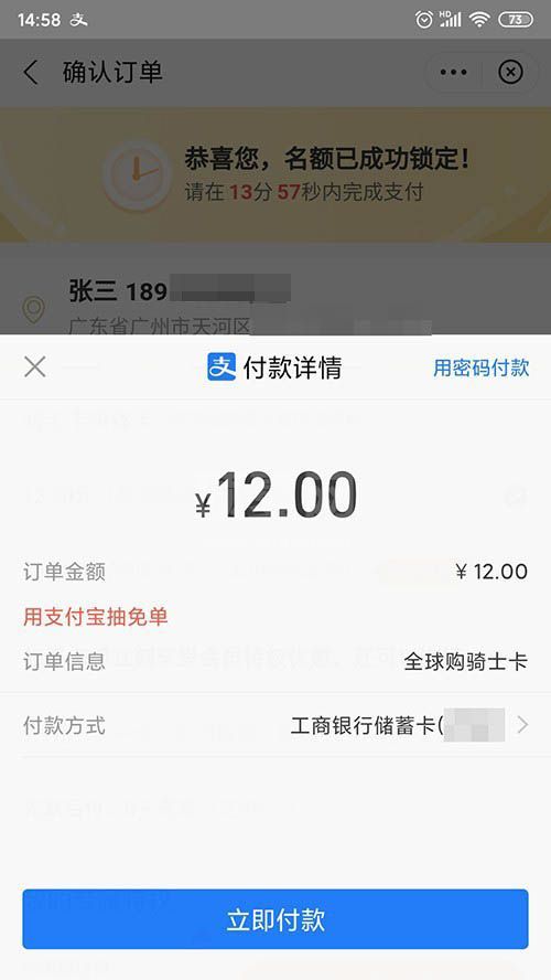 支付宝怎么申请骑士卡? 支付宝骑士卡的申请方法截图