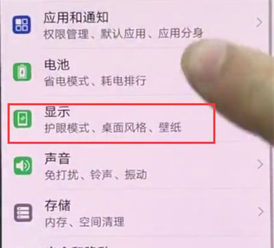 华为p20中隐藏刘海的方法步骤截图