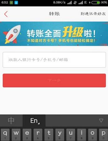 在百度钱包里进行转账的基础操作截图