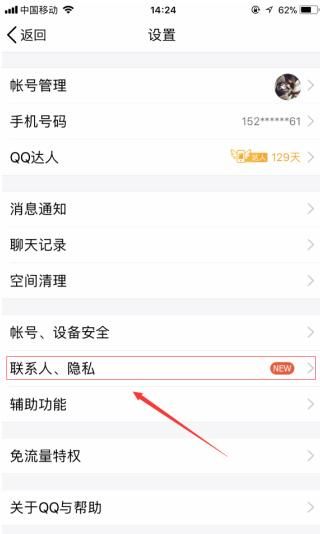 qq中隐藏网络状态的操作步骤截图