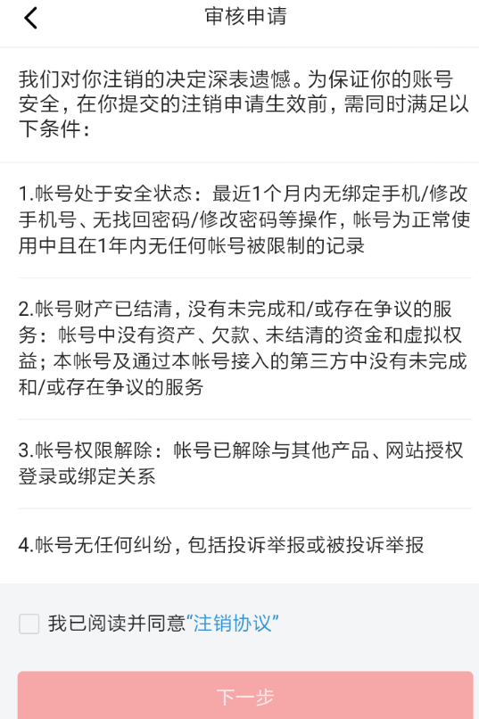 西瓜视频APP进行注销的操作过程截图