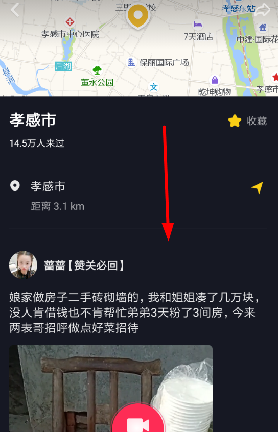 抖音APP使用定位导航的简单操作截图