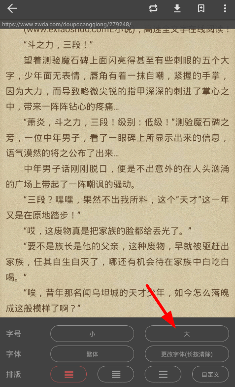 爱看阅读设置字体大小的基础操作截图