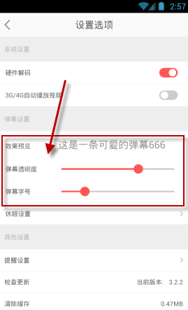 企鹅直播APP设置弹幕的简单操作截图