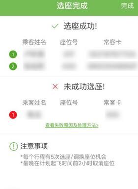 航旅纵横里选座位的操作流程截图
