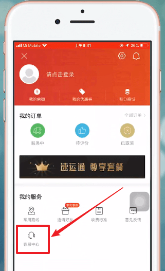 快狗打车APP查找客服电话的基础操作截图