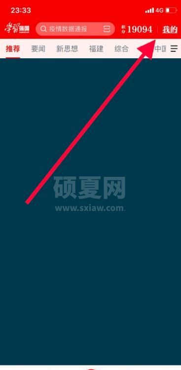 学习强国怎么查看实时公交?学习强国查看实时公交的方法介绍截图