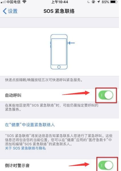 iOS11 SOS中开启和设置的方法截图