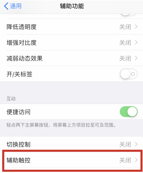 iPhone12home键怎么调出来 iPhone12home键调出教程截图