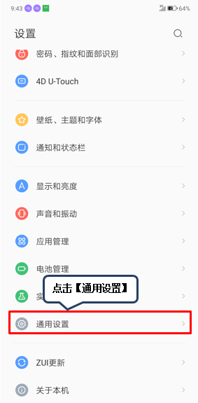 联想z6恢复出厂设置的操作方法截图