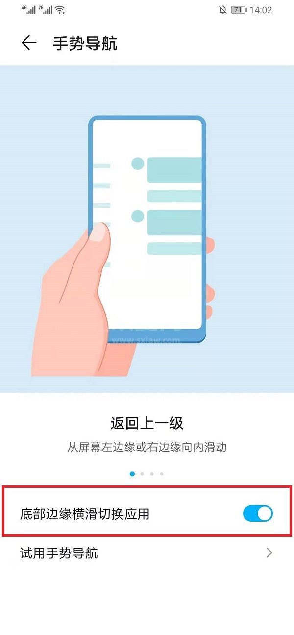 EMUI11底部横条切换怎么设置 EMUI11底部横条切换设置教程截图