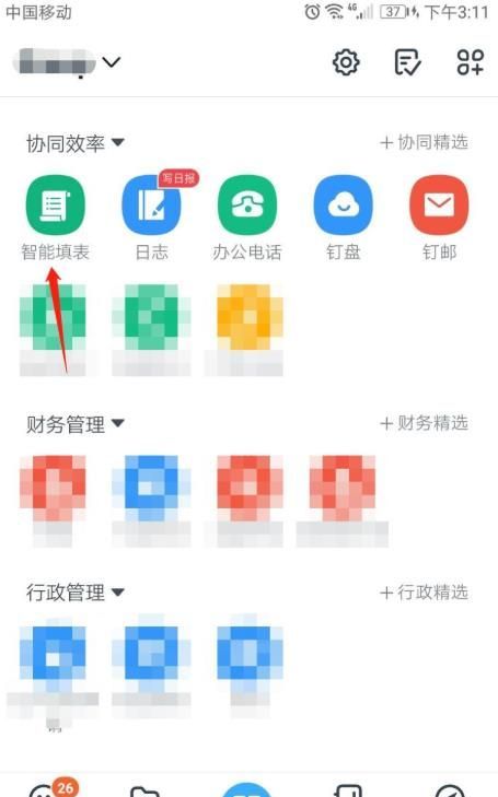 钉钉怎么复制表单? 钉钉表单复制的技巧截图