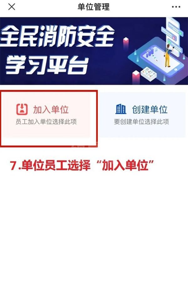 全民消防安全云平台怎么注册?微信全民消防安全云平台注册方法介绍截图