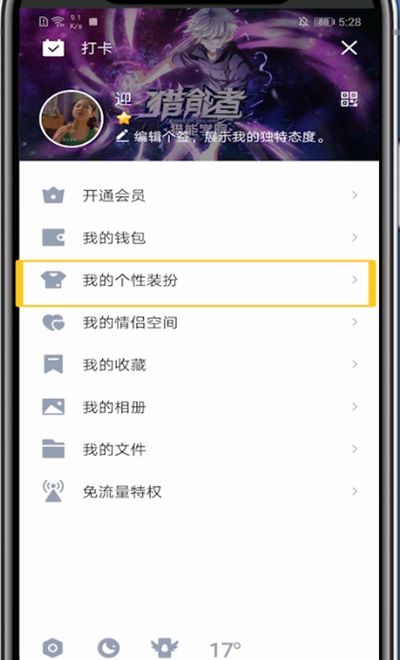 qq消息列表背景设置方法截图