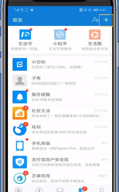 支付宝打开aa付款的使用方法截图