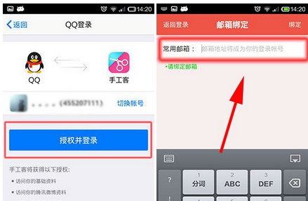 手工客app进行登陆的操作过程截图